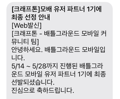  [배틀그라운드 모바일] 모배 유저 파트너 1기란?