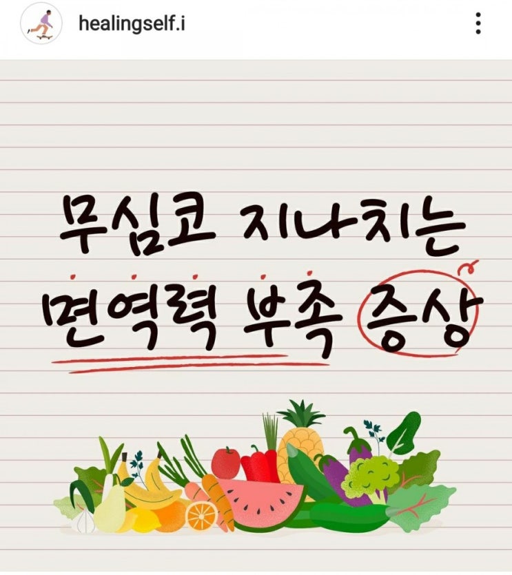  건강, 면역력에 관심을 갖을때 입니다!
