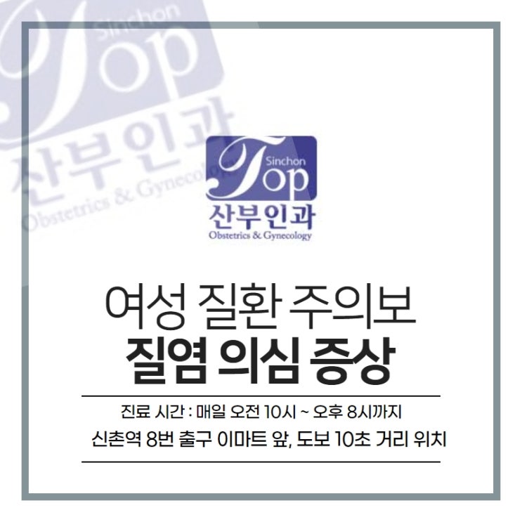 여성질환 주의, 질염 의심 증상이 있을 때 피해야 하는 음식 여성질환 주의, 질염 의심 증상이 있을 때 피해야 하는 음식