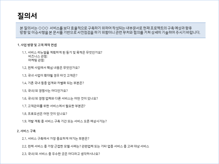  효율적으로 요구사항을 도출하는 방법