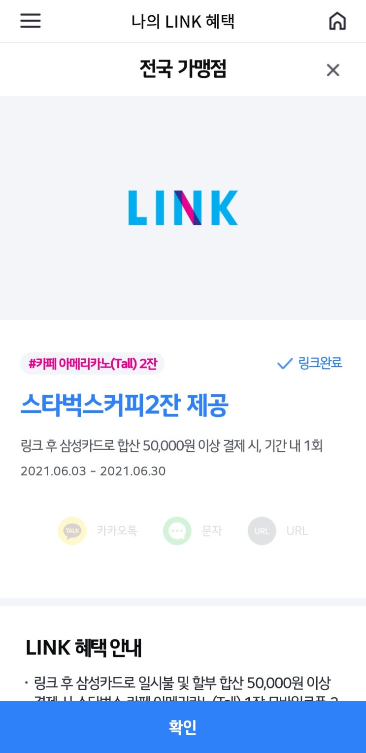  삼성카드 링크 확인해보세요~(5만원이상 사용시 스벅 아메2잔)