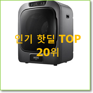 고민끝에 선택 삼성아기사랑세탁기 탑20 순위 BEST 판매 랭킹 20위