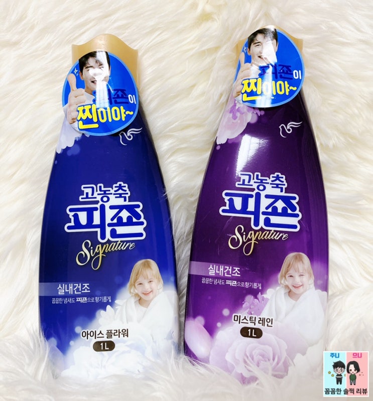  빨래엔 피죤~ 실내건조엔 고농축 섬유유연제 피죤 향기가 찐이야 !!