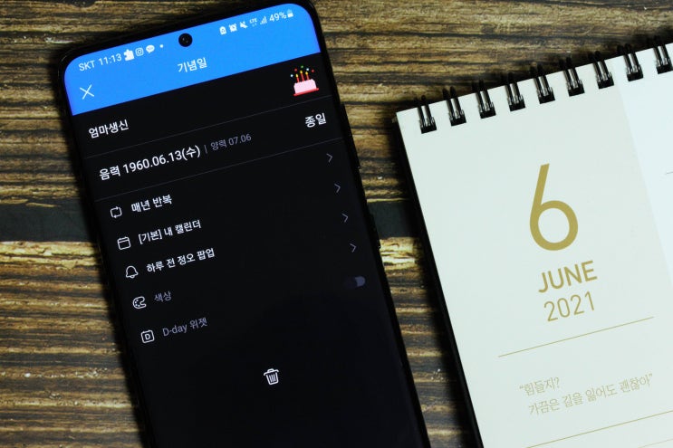  음력 생일, 양력 변환기 사용 NOT BAD, 네이버 캘린더 위젯 IS GOOD!