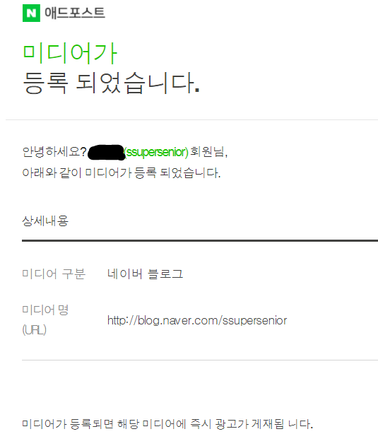  90일 만에 애드포스트 승인받기