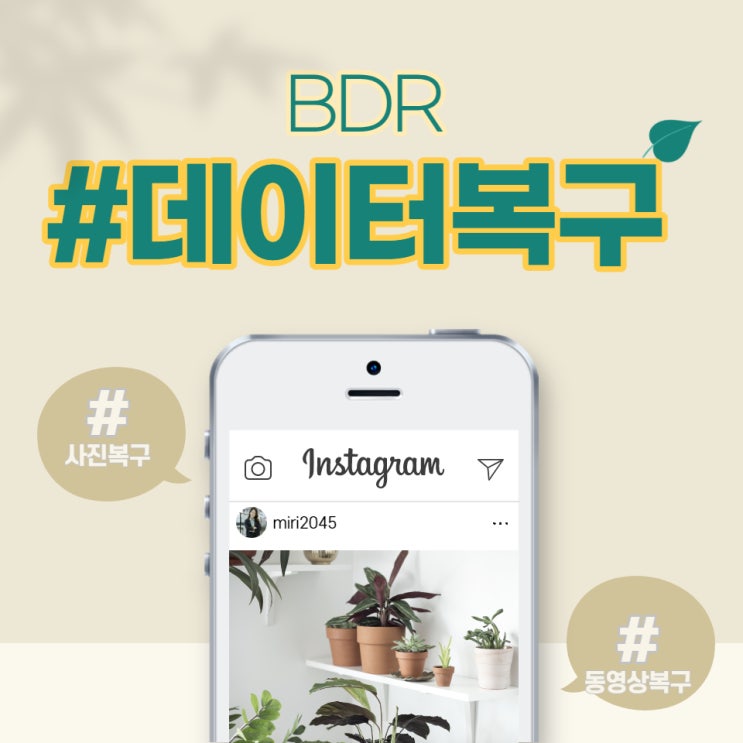  서울 핸드폰 복구 중요한 사진,동영상 복원