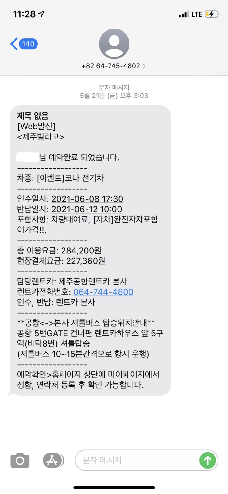  제주도 여행 / 무계획러 여행 일정 짜기_part.2 렌트카예약