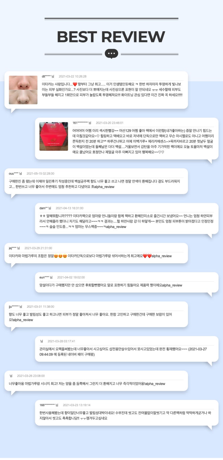  이타카 로사메르소 마스크 후기 임증!  미백관리는  제플에서! 시작해보세요!