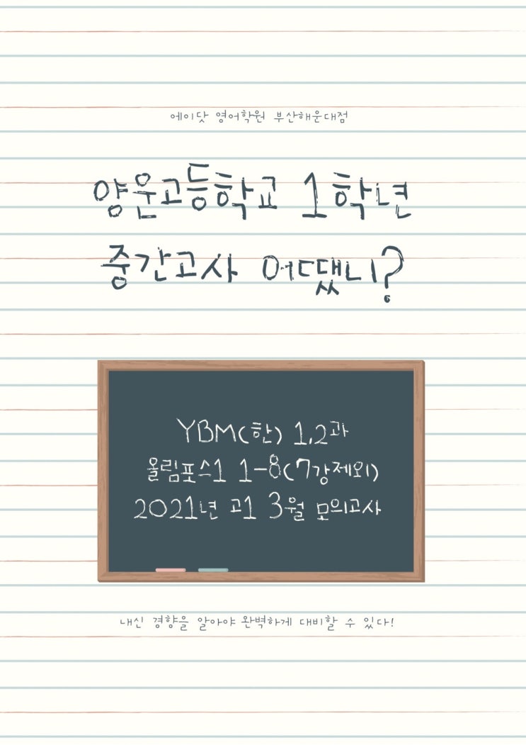  [장산 영어학원] 양운고등학교 1학년 내신 분석