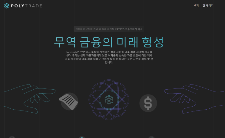 POLYTRADE, 화리 신청 시작 POLYTRADE, 화리 신청 시작