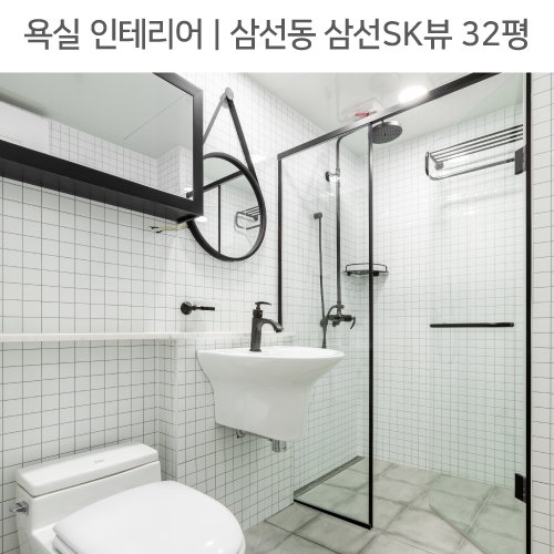  공간별 인테리어 | 욕실 | 삼선동 삼선SK뷰 32평_샤워부스, 이동식욕조, 모자이크타일,  by 다인하우징
