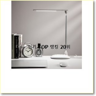  확인필수 필립스스탠드 인기 핫딜 TOP 20위