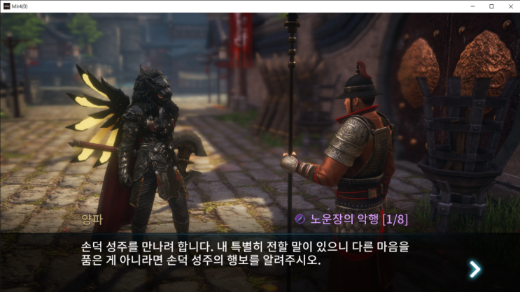  [미르4] 대의명분 (노운장의 악행)
