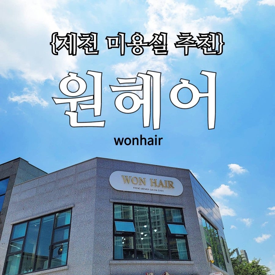 원헤어 사진 3