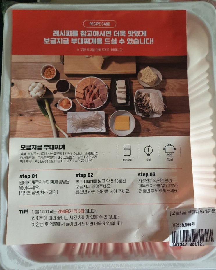  [밀키트]보글지글 부대찌개와 불고기