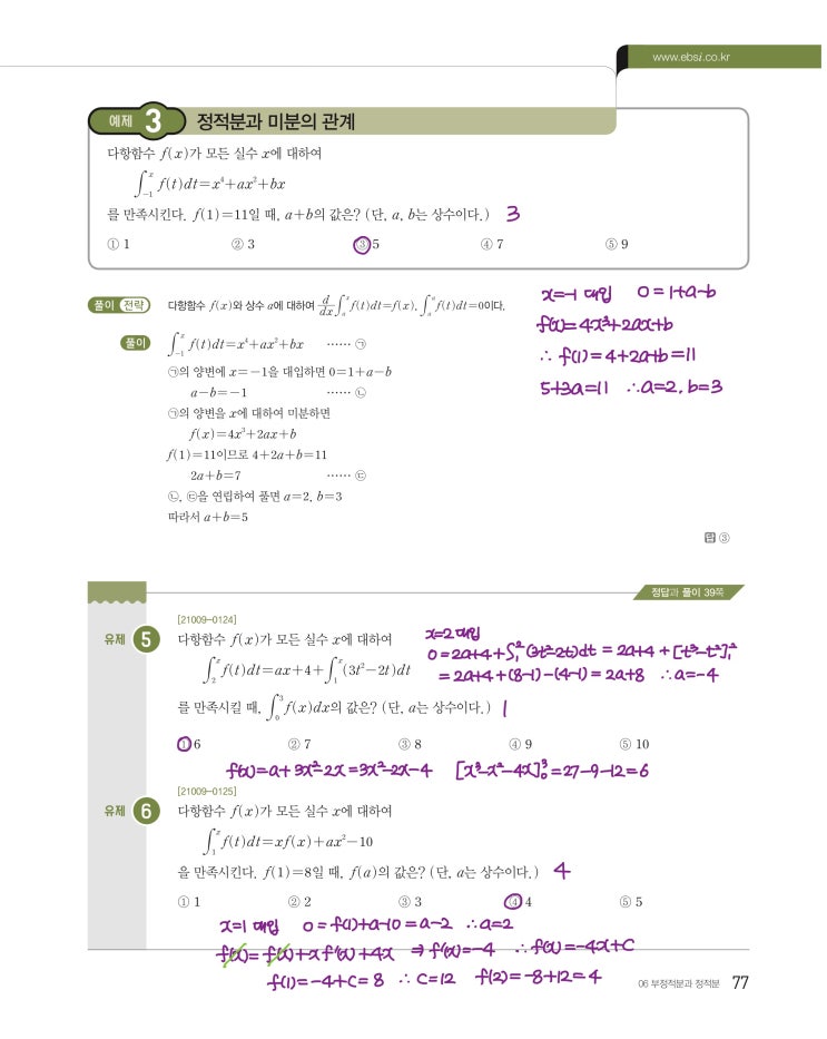 수능특강 수학2 p77, p79) 06 부정적분과 정적분 예제 및 유제 문제 및 풀이 2