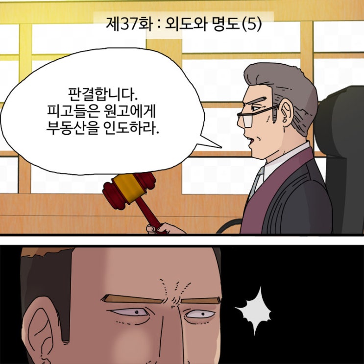  제37화 - 외도와 명도(5)