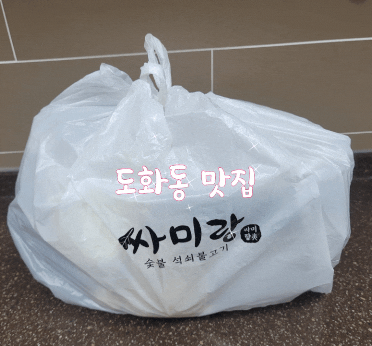 인천 도화동 맛집 싸미랑 닭한마리 칼국수