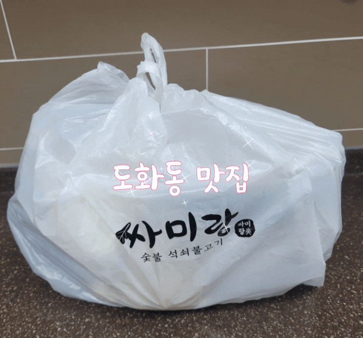  인천 도화동 맛집 싸미랑 닭한마리 칼국수