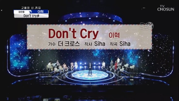 [사랑의콜센터] 이혁 - Don’t cry [노래듣기, Live 동영상]