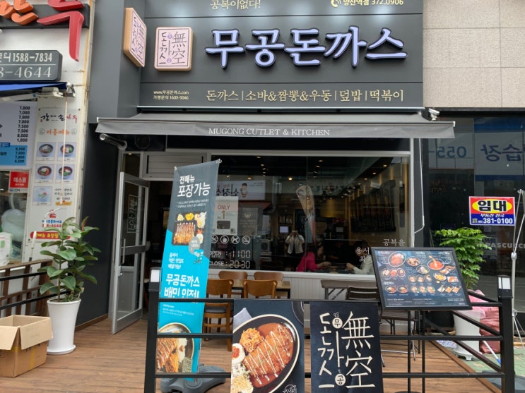  경남 양산시 돈까스 맛집 깊이가 느껴지는 양상 무공돈까스