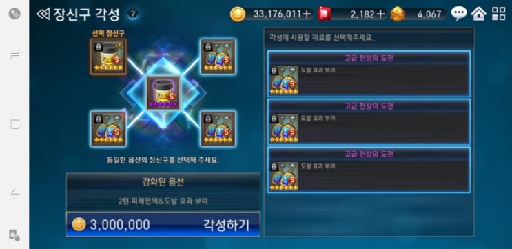  세븐나이츠 각도발 짭대랄 세공완료, 루디 장신구 준비완료
