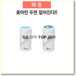 꼭 써봐야하는 날파리퇴치기 꿀템 인기 랭킹 TOP 20위