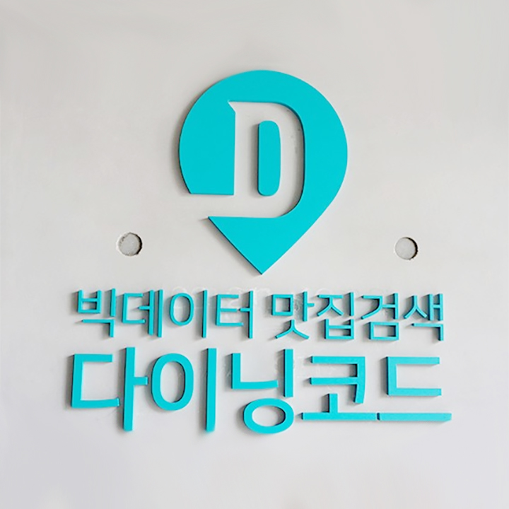 맛집블로그 다이닝코드 앱테크 잊지마세요 (한번만해도 2,300원) 맛집블로그 다이닝코드 앱테크 잊지마세요 (한번만해도 2,300원)