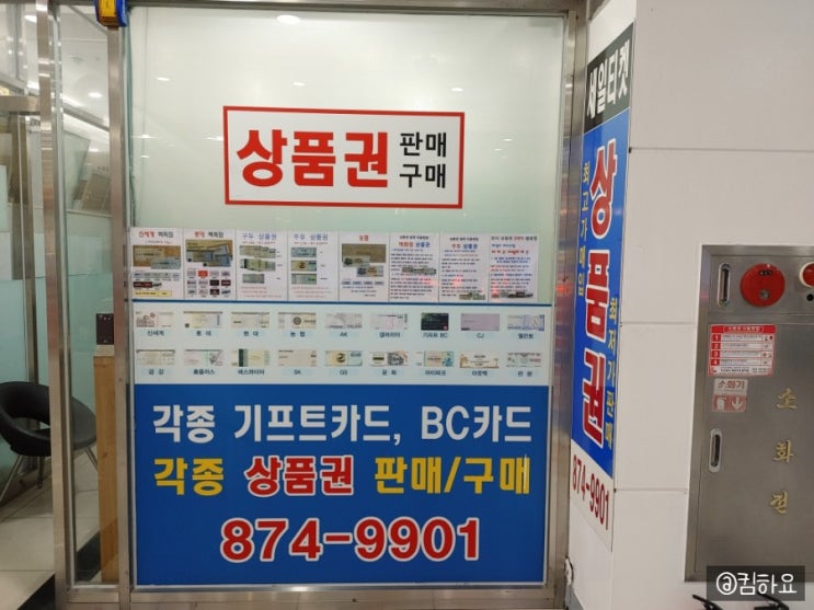  의정부상품권 세일티켓: 의정부상품권판매 이곳에서 했어요!