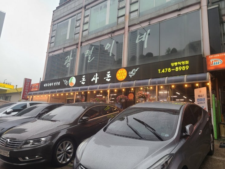 천호동에서 제주 생각나면 돈사돈, 탐라포차 천호동에서 제주 생각나면 돈사돈, 탐라포차