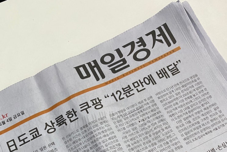  [매일경제, 매일 신문 읽기] 2021.06. 04