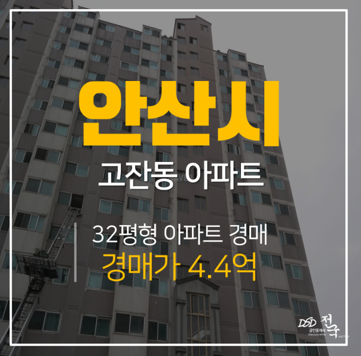 안산아파트경매, 고잔역 역세권! 고잔동 안산푸르지오 아파트! / 안산아파트매매 시세 안산아파트경매, 고잔역 역세권! 고잔동 안산푸르지오 아파트! / 안산아파트매매 시세