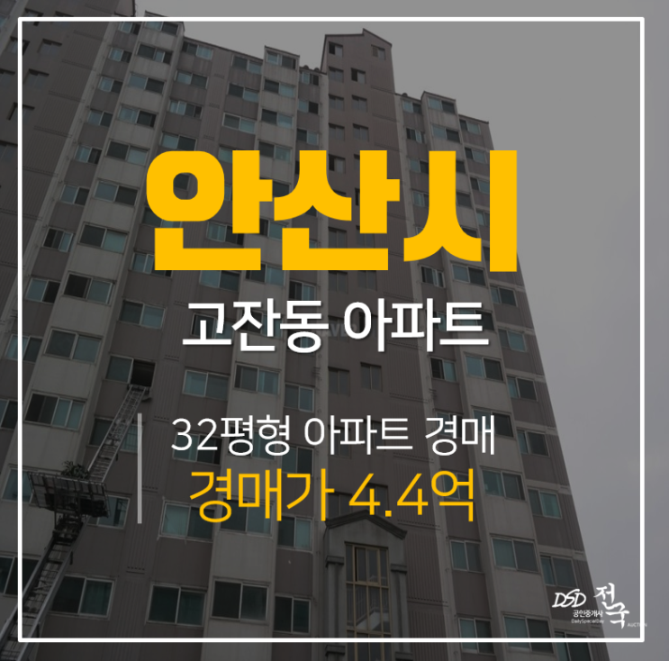 안산아파트경매, 고잔역 역세권! 고잔동 안산푸르지오 아파트! / 안산아파트매매 시세