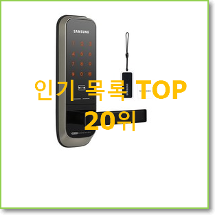  퀄리티 좋은 삼성도어락 사는곳 공유 너무 좋네요