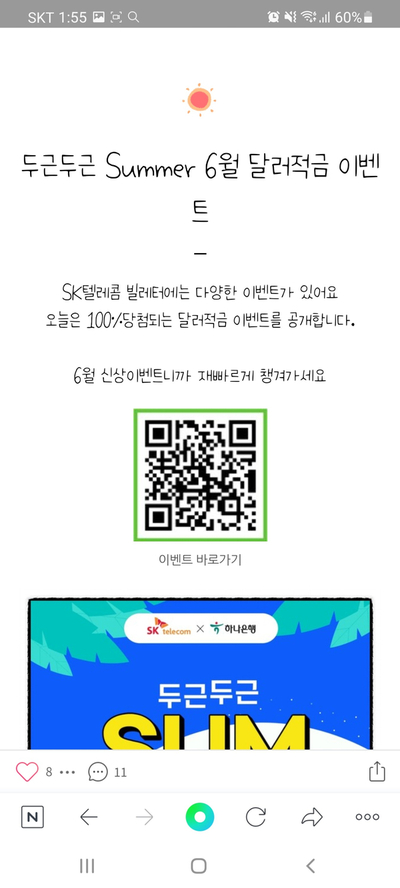 내 휴대폰 속 QR코드 읽는방법 내 휴대폰 속 QR코드 읽는방법