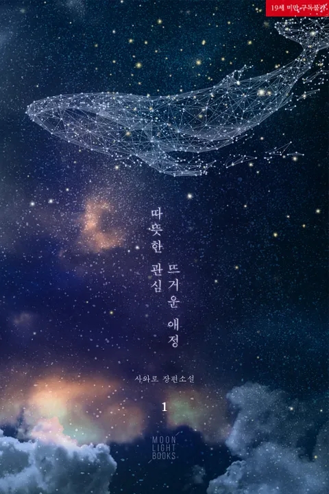 BL소설 리뷰) 사와로-따뜻한 관심 뜨거운 애정 BL소설 리뷰) 사와로-따뜻한 관심 뜨거운 애정