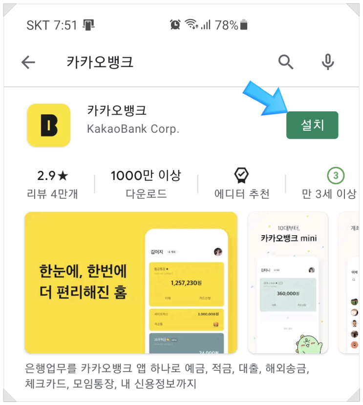  휴대폰으로 카카오뱅크 계좌만들기 체크카드 발급까지 한번에 해결