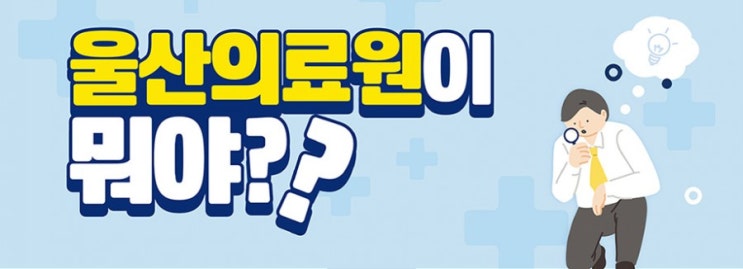  울산의료원 설립 범시민 서명운동