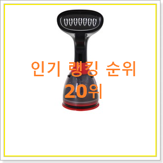  비교정보 아이스티머스팀다리미 제품 베스트 세일 랭킹 20위