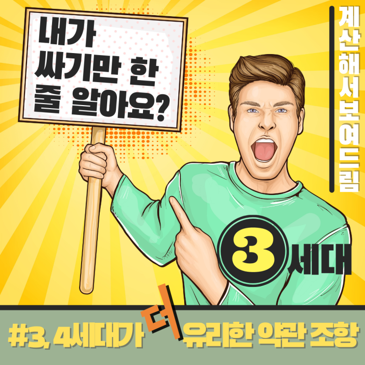  3세대, 4세대 실손보험이 1세대, 2세대보다 더 유리한 부분 없을가? 유리한 약관 조항 계산하여 보여드림!