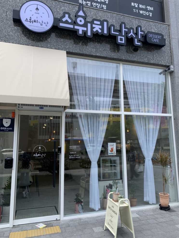  대구 중구 남산동 [스위치남산] 남산역 신상 카페 발견