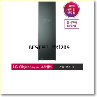  센스있는 엘지오브제스타일러 목록 인기 성능 순위 20위