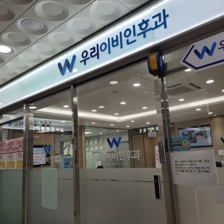  동두천 병원 지행 병원 우리 이비인후과 & 동두천 약국 지행 약국 시내 약국