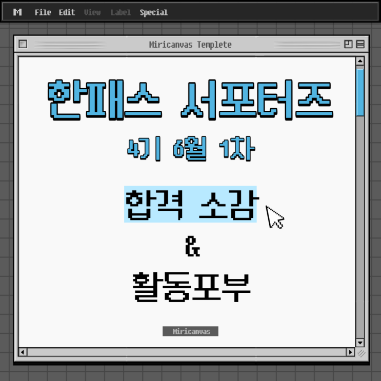 한패스 서포터즈 4기 합격 후기 및 포부 한패스 서포터즈 4기 합격 후기 및 포부