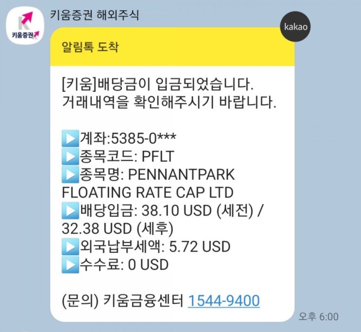  미국배당주, PFLT 5월 배당금 입금