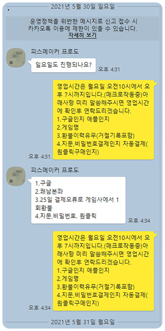 쾌남본좌 환불 실제후기(21.5.30) 쾌남본좌 환불 실제후기(21.5.30)