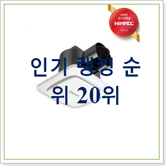 확실한 화장실환풍기 구매 신뢰가 가네요 확실한 화장실환풍기 구매 신뢰가 가네요