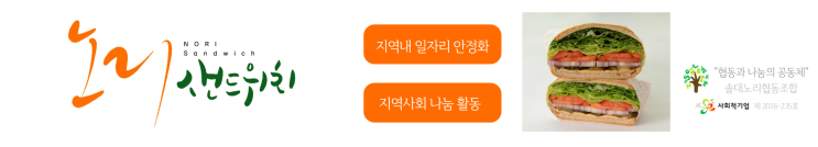  수원 노리 샌드위치 컵과일 요거트 [바이소셜]