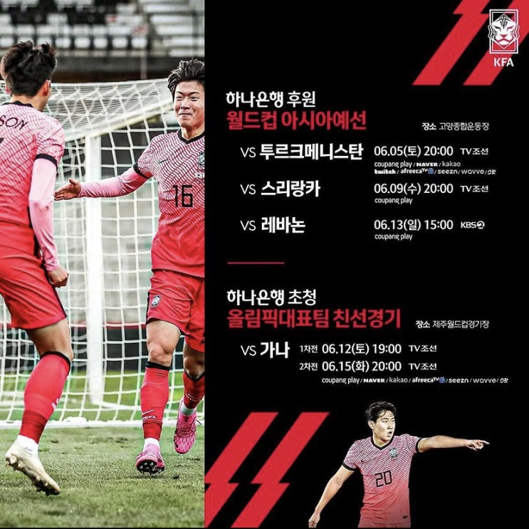 &lt;도쿄 올림픽&gt; 축구 올림픽 대표팀 평가전 경기 일정, 중계, 명단