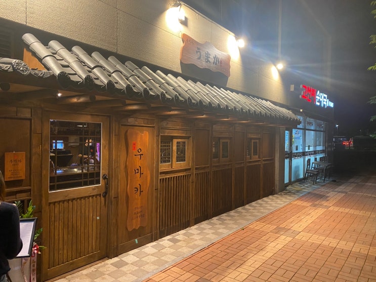  내포 우마카 가보았습니다~